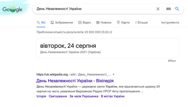 Google поздравил украинцев с Днем Независимости новым дудлом 02