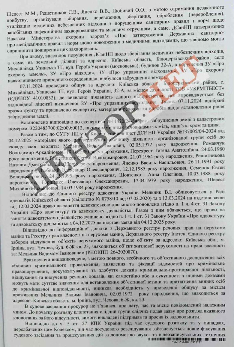 Справа Мельника