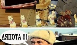 Ляпота!