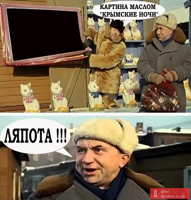 Ляпота!
