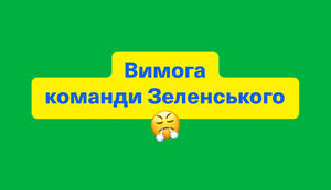 Команда Зеленского выдвинула требования Порошенко: перезапуск НАПК, увольнение Семочко, ликвидация "Роттердам плюс", раскрытие своих активов