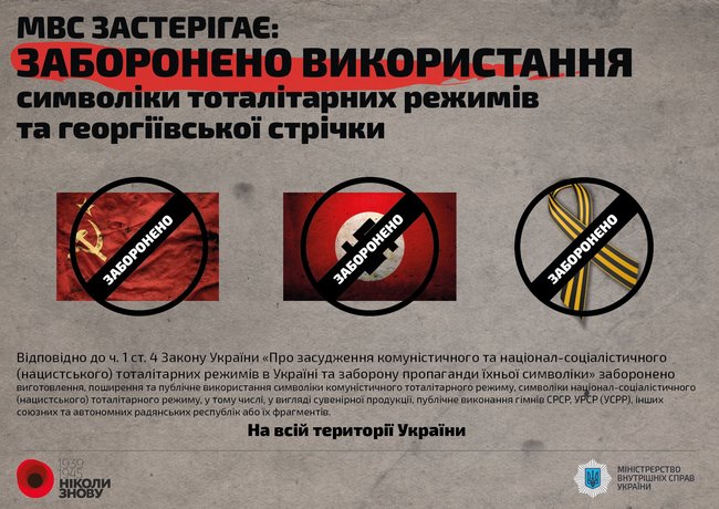 Полиция предостерегает от использования символики тоталитарных режимов: нарушителям грозит штраф и до 5 лет лишения свободы 01
