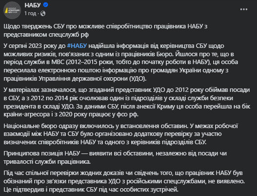 заява НАБУ щодо звинувачень СБУ