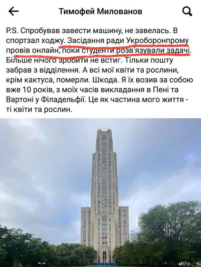 Милованов проводить онлайн-засідання наглядової ради Укроборонпрому в перерві між лекціями американським студентам, а в нас досі немає держоборонзамовлення, - нардепка ЄС Геращенко 01