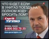 Справочная служба Тигипко