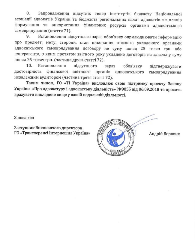 Законопроект об адвокатуре направлен на преодоление коррупции, - Transparency International 03