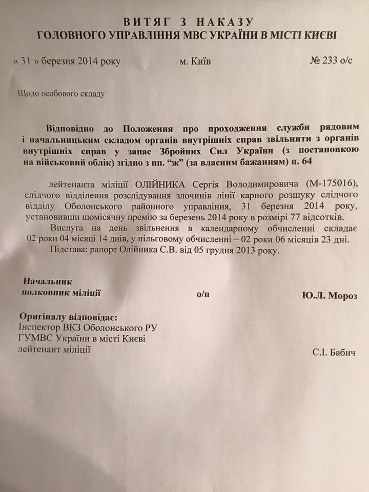 увольнение олийнык приказ