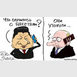 Где мои ракеты?