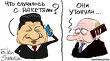 Где мои ракеты?
