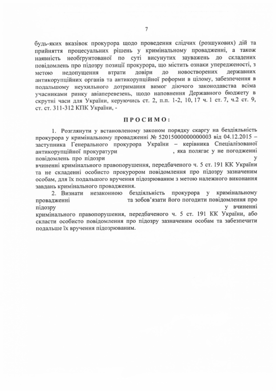 гпу жалоба набу сап холодницкипй