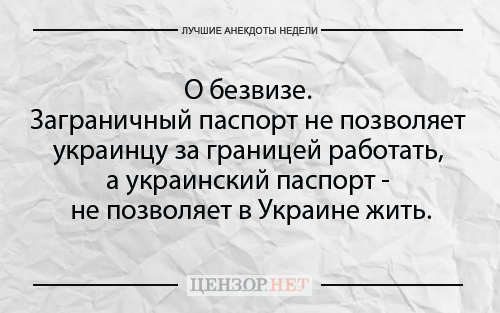 Найкращі анекдоти тижня від Цензор.НЕТ 04