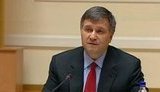 аваков