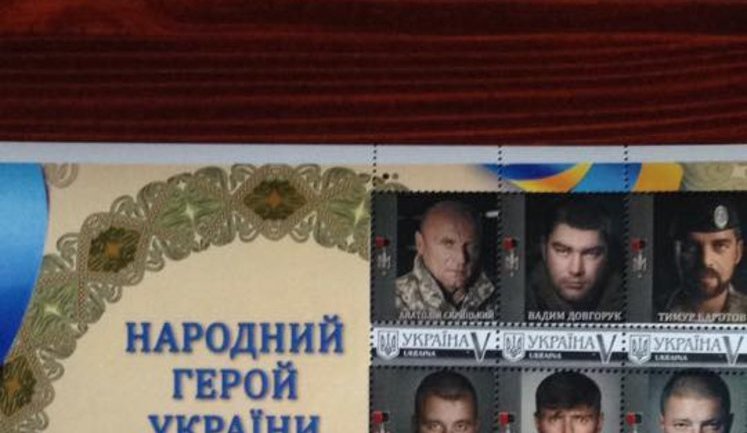 Уперше в історії України надруковано марки з портретами реальних бійців-героїв, - волонтер Боєчко. ФОТОрепортаж