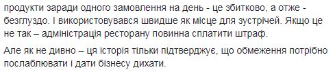 История с рестораном Тищенко подтверждает, что карантин нужно ослаблять, - слуги народа просят Шмыгаля открыть летние террасы кафе 06