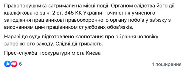 Напавшему на полицейского экс-заместителю Кличко Слончаку сообщили о подозрении, - прокуратура 02