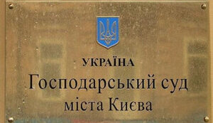 У Господарському суді Києва «зламалися» Терези Феміди