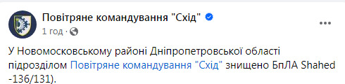 Повітряне командування "Схід"