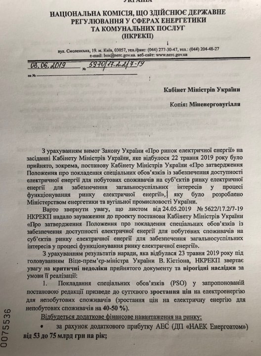 Запуск рынка электроэнергии повысит тарифы для промышленности в полтора раза, – НКРЭКУ 01