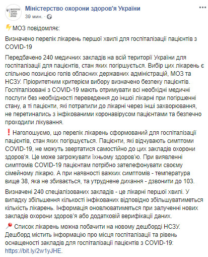 МОЗ визначило 240 лікарень першої хвилі для госпіталізації пацієнтів із COVID-19 01
