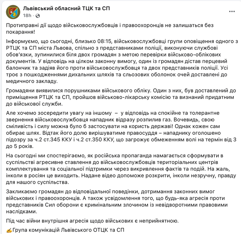 У Львові чоловік розпилив перцевий балончик на військового ТЦК і поліціянтів