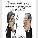 Эти мягкие французские санкции...