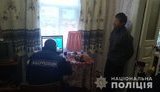 педофил,киберполиция