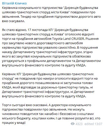 Директор столичного КП собирался приобрести Land Cruiser за 1,5 млн: тендер отменили, чиновника уволили 01 Директор столичного КП собирался приобрести Land Cruiser за 1,5 млн: тендер отменили, чиновника уволили 01