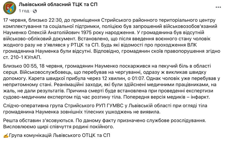 В Стрыйском ТЦК умер 50-летний мужчина: что известно