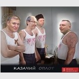 Казачий оплот