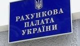 Счетная палата: МВД и СБУ растратили 80 млн. грн.