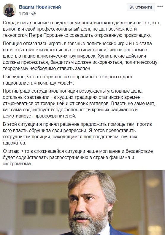 Новинский предлагает полицейским, избивавшим активистов на Подоле, лучших адвокатов 01