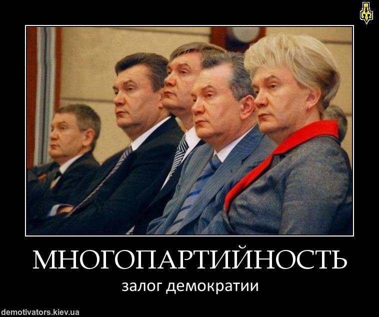 Многопартийность