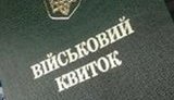 военкомат
