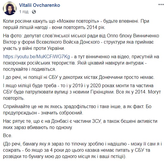 Депутат от Оппоблока Винниченко, который в 2014 году под крики Россия участвовал в похоронах террористов, выступает в горсовете в форме Всевеликого Войска Донского, - журналист 03