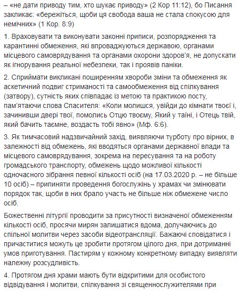 ПЦУ вводит ограничения богослужений в связи с коронавирусом, - Зоря 02
