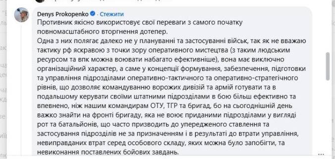 Прокопенко про систему управління військом