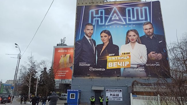 Під офісом телеканалу НАШ знову проводять акцію протесту. Присутні вимагають закрити московський гадючник 11 Під офісом телеканалу НАШ знову проводять акцію протесту. Присутні вимагають закрити московський гадючник 11