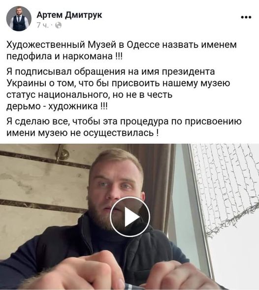 Слуга народа Дмитрук грязно оскорбил покойного художника Александра Ройтбурда и выступил против присвоения его имени музею 01 Слуга народа Дмитрук грязно оскорбил покойного художника Александра Ройтбурда и выступил против присвоения его имени музею 01