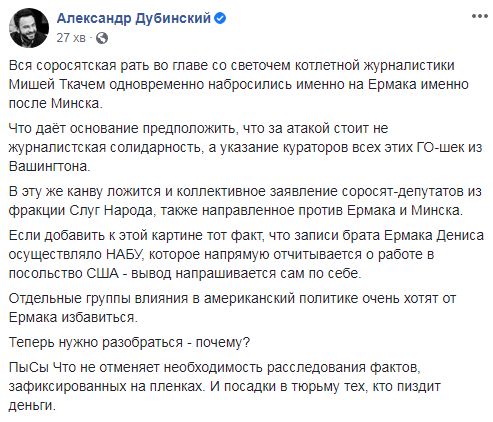 Американцы хотят избавиться от Ермака, - слуга народа Дубинский 01