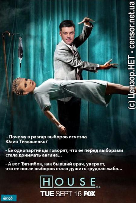 Доктор Тягнибок