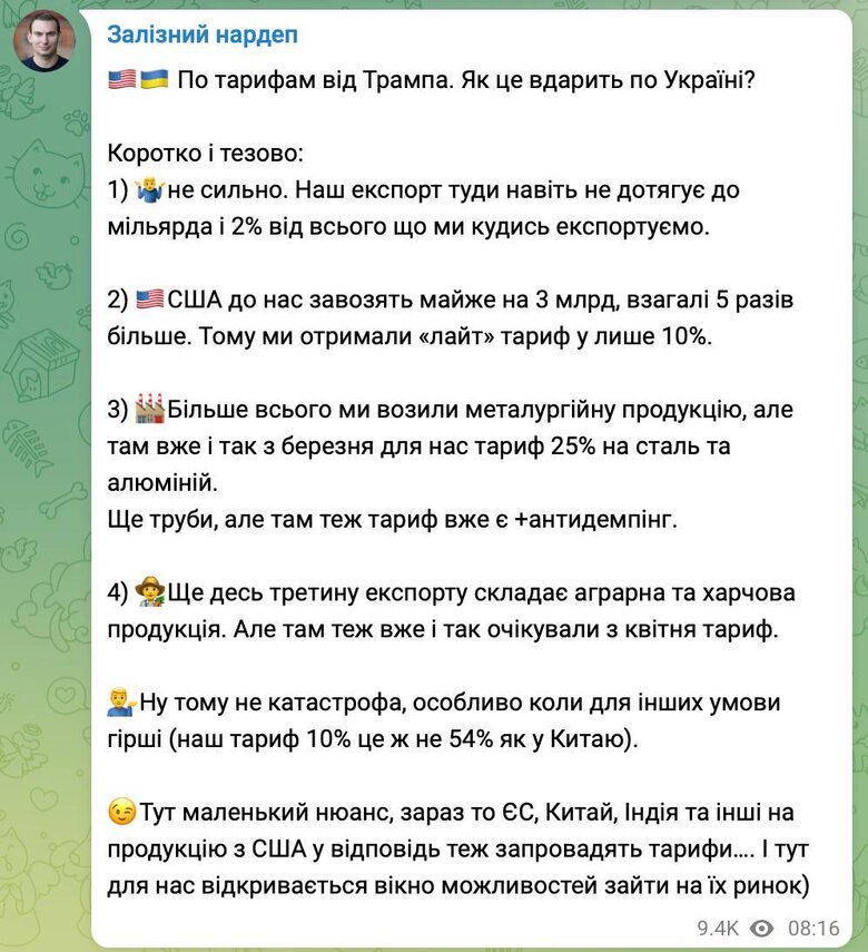 Как повлияют тарифы Трампа на экономику Украины
