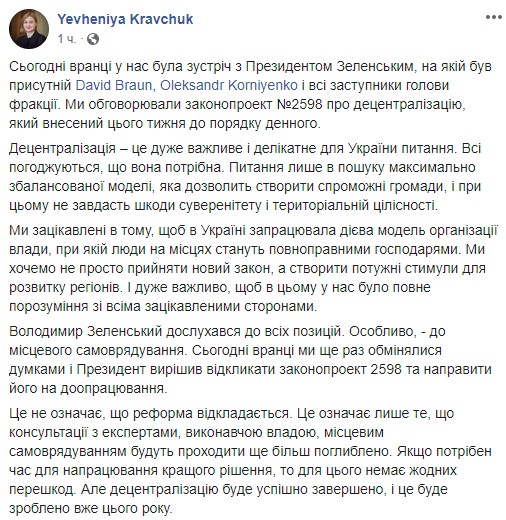 Децентрализация будет завершена к концу года, - замглавы фракции СН Кравчук 01