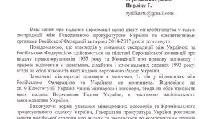 З 2014 року ГПУ видала РФ 36 осіб, Росія видала Україні 58. ДОКУМЕНТ