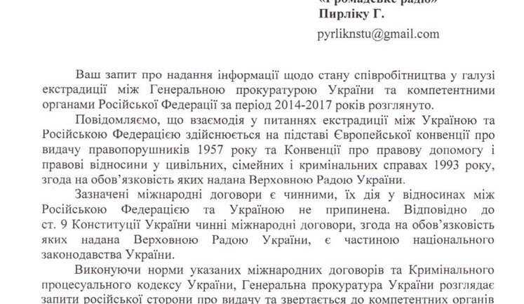 З 2014 року ГПУ видала РФ 36 осіб, Росія видала Україні 58. ДОКУМЕНТ