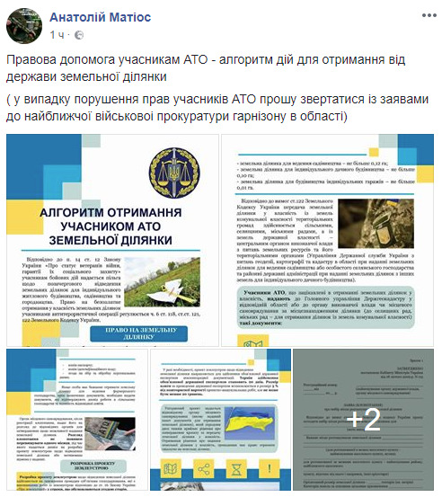 Алгоритм действий для получения участниками АТО бесплатного земельного участка 07