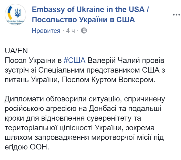 Чалий і Волкер обговорили питання відновлення суверенітету України, - посольство 01