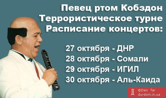 кобзон