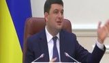 гройсман