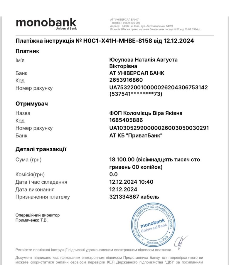 Юсупова оголосила збір на дрони для ЗСУ