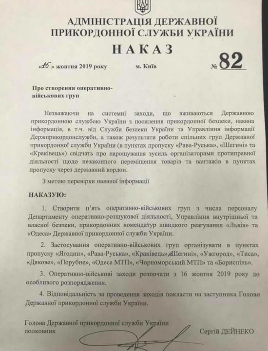 Для борьбы с контрабандой чулок привлекли целых 5 оперативно-военных групп, а наркотрафик и незаконная миграция подождут, - экс-глава таможни Макаренко 01 Для борьбы с контрабандой чулок привлекли целых 5 оперативно-военных групп, а наркотрафик и незаконная миграция подождут, - экс-глава таможни Макаренко 01